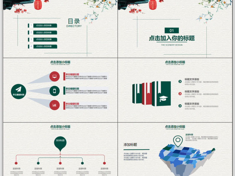 中国风企业文化宣传PPT模板