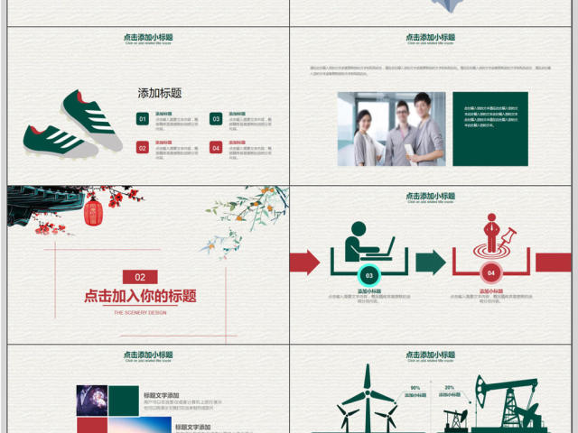 中国风企业文化宣传PPT模板 中国风企业文化宣传PPT模板