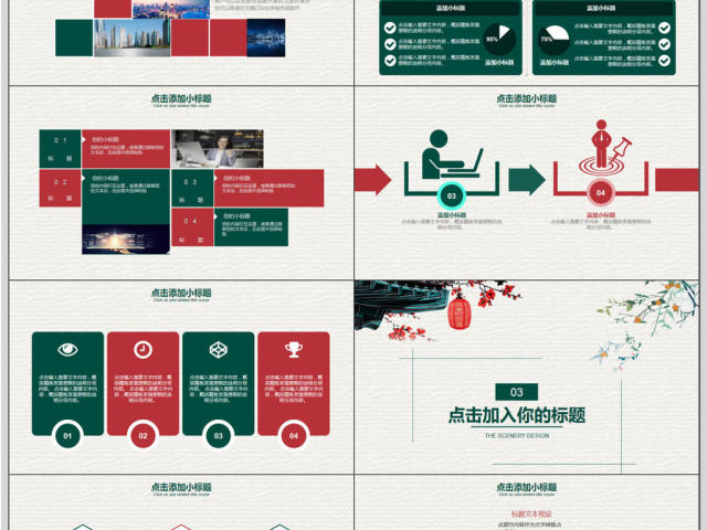 中国风企业文化宣传PPT模板