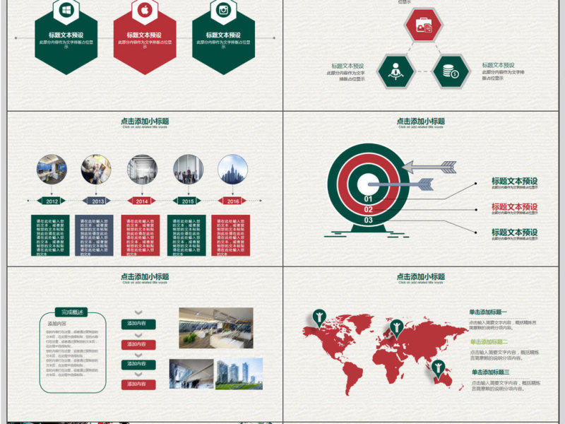 中国风企业文化宣传PPT模板