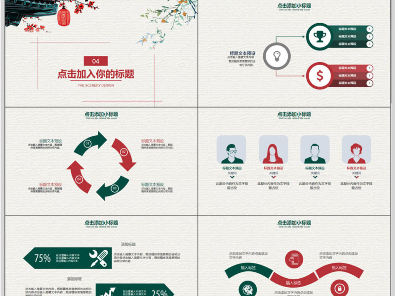 中国风企业文化宣传PPT模板