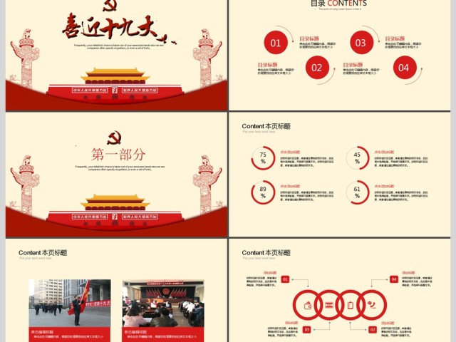 做合格党员喜迎十九大PPT课件党委党课 做合格党员喜迎十九大PPT课件党委党课