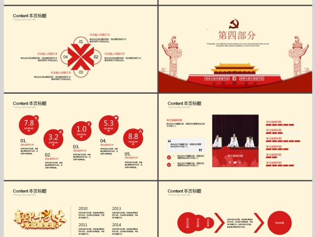 做合格党员喜迎十九大PPT课件党委党课 做合格党员喜迎十九大PPT课件党委党课