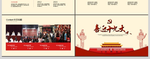 做合格党员喜迎十九大PPT课件党委党课 做合格党员喜迎十九大PPT课件党委党课
