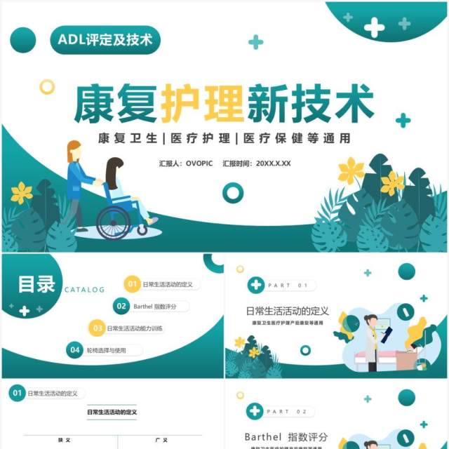 卫生医疗行业康复护理新技术PPT模板 卫生医疗行业康复护理新技术PPT模板