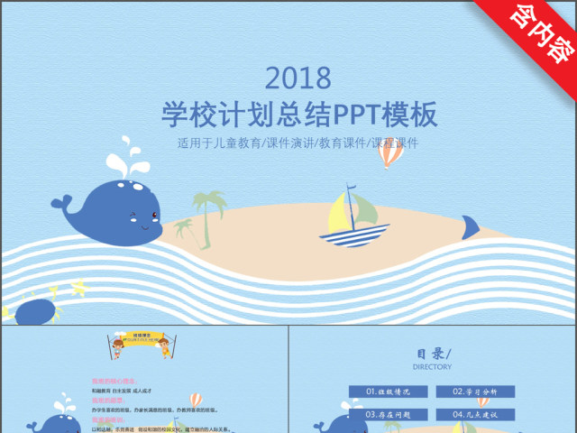 卡通儿童小学家长会ppt模板 卡通儿童小学家长会ppt模板