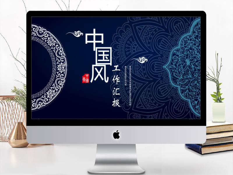 2019深蓝色中国风工作汇报PPT模板