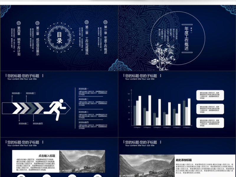 2019深蓝色中国风工作汇报PPT模板