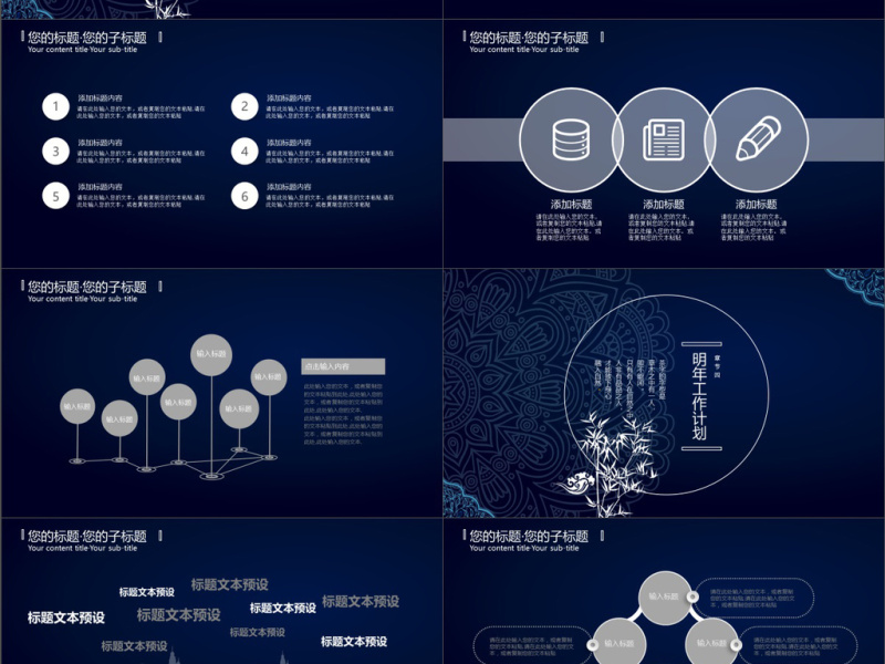 2019深蓝色中国风工作汇报PPT模板