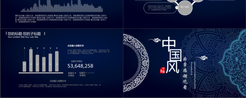 2019深蓝色中国风工作汇报PPT模板