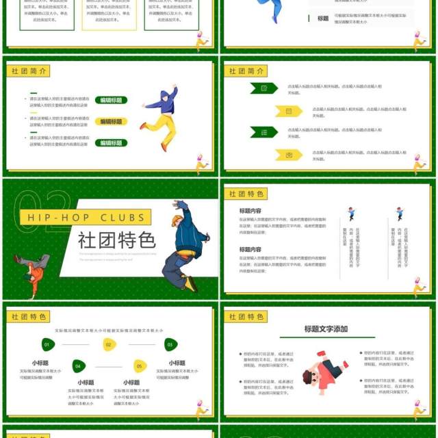 绿色卡通风大学街舞社招新PPT通用模板 绿色卡通风大学街舞社招新PPT通用模板