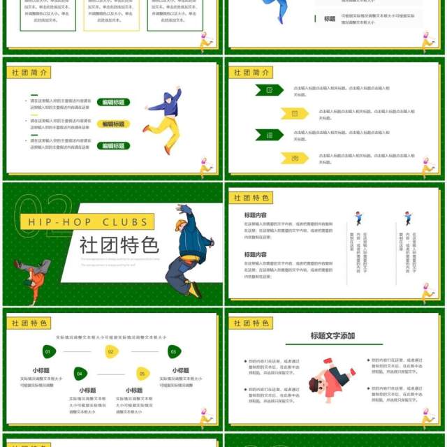 绿色卡通风大学街舞社招新PPT通用模板