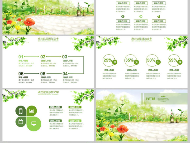 卡通绿色唯美小清新通用PPT模板