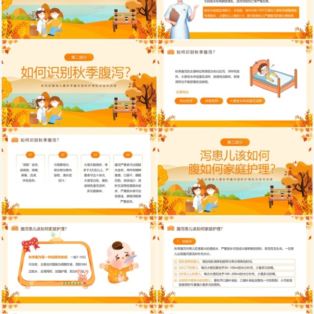黄色插画风儿童秋季腹泻防治PPT模板 黄色插画风儿童秋季腹泻防治PPT模板