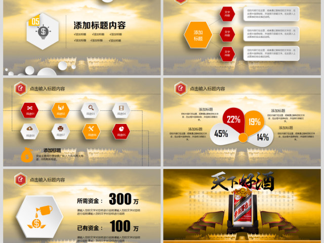 原创大气白酒行业茅台ppt模板-版权可商用 原创大气白酒行业茅台ppt模板-版权可商用