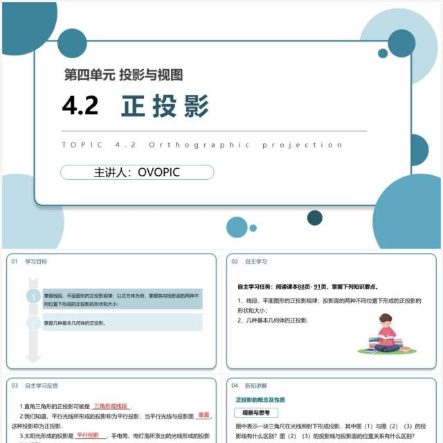 部编版九年级数学下册正投影课件PPT模板 部编版九年级数学下册正投影课件PPT模板