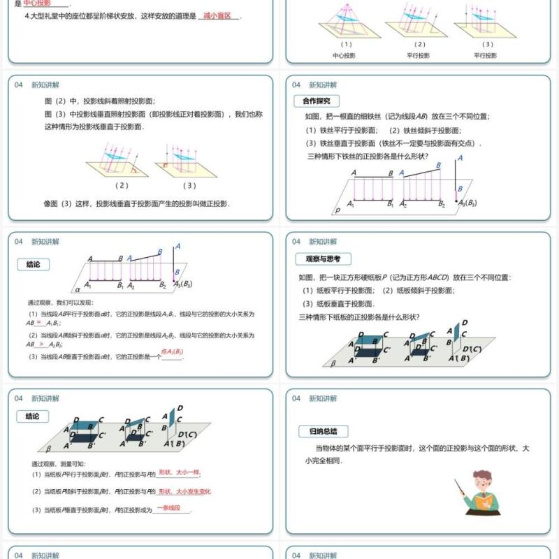 部编版九年级数学下册正投影课件PPT模板