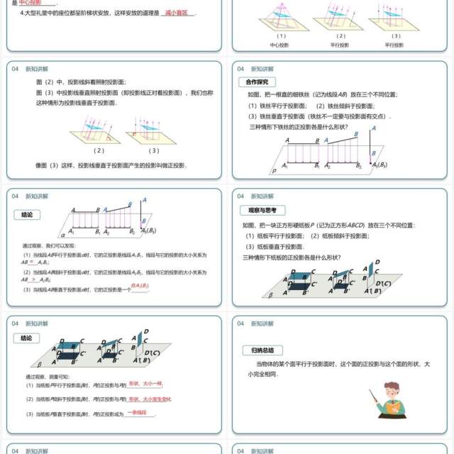 部编版九年级数学下册正投影课件PPT模板 部编版九年级数学下册正投影课件PPT模板