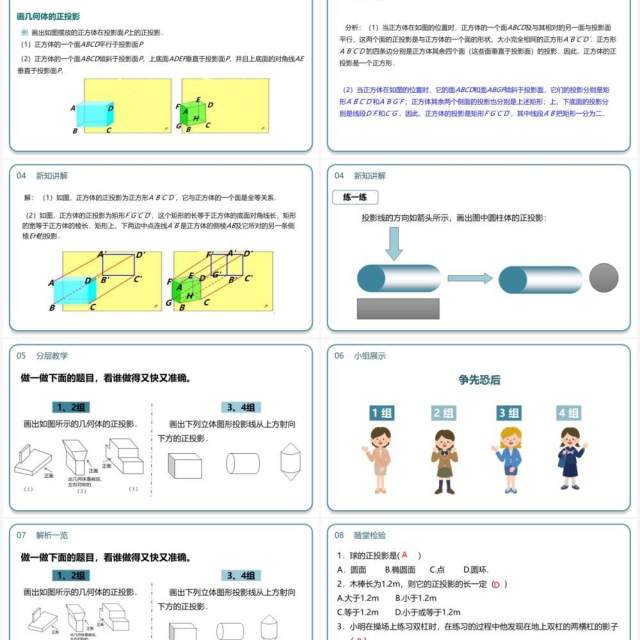 部编版九年级数学下册正投影课件PPT模板