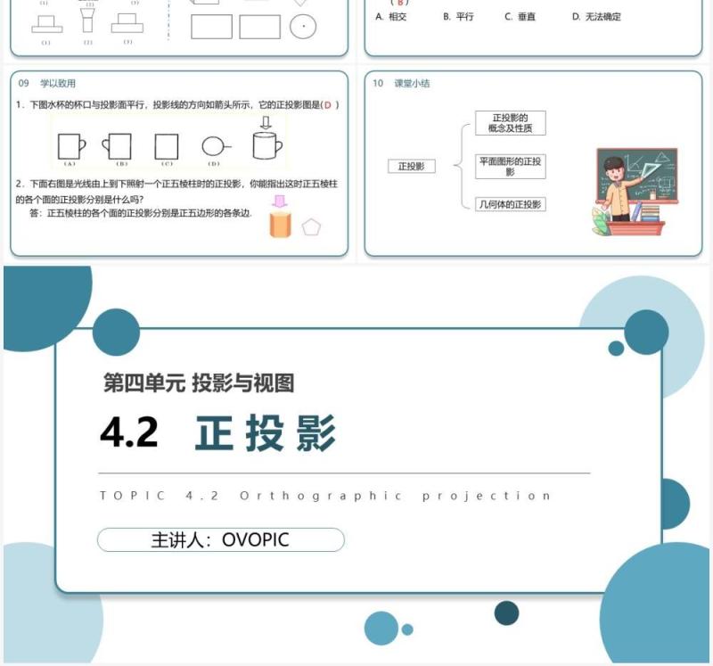 部编版九年级数学下册正投影课件PPT模板