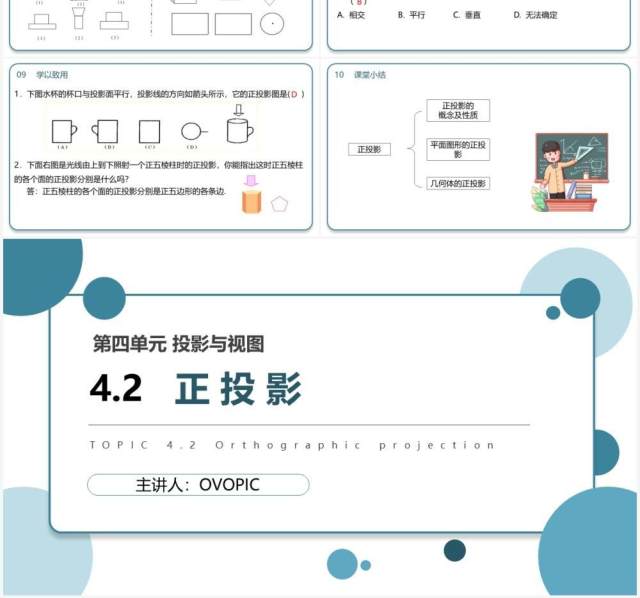 部编版九年级数学下册正投影课件PPT模板 部编版九年级数学下册正投影课件PPT模板