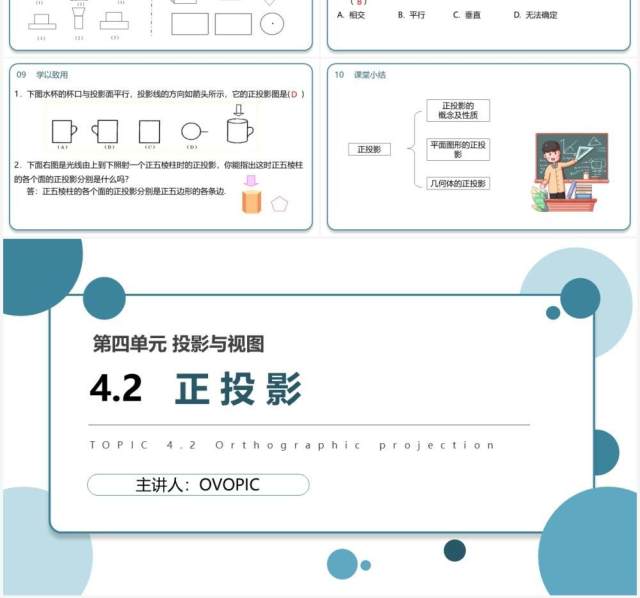 部编版九年级数学下册正投影课件PPT模板