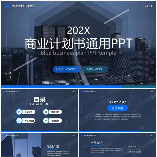 蓝色简约风商业计划书通用PPT模板 蓝色简约风商业计划书通用PPT模板