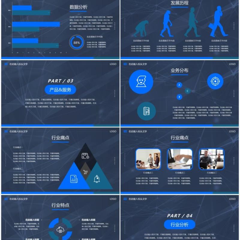 蓝色简约风商业计划书通用PPT模板