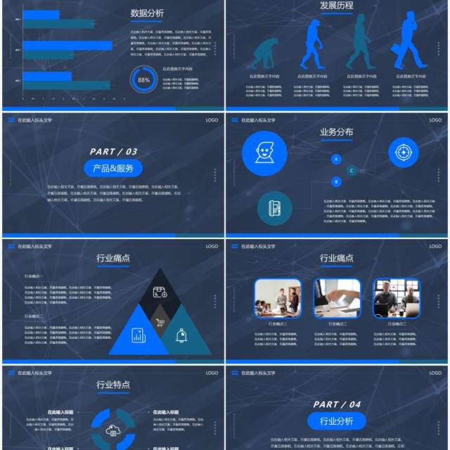 蓝色简约风商业计划书通用PPT模板