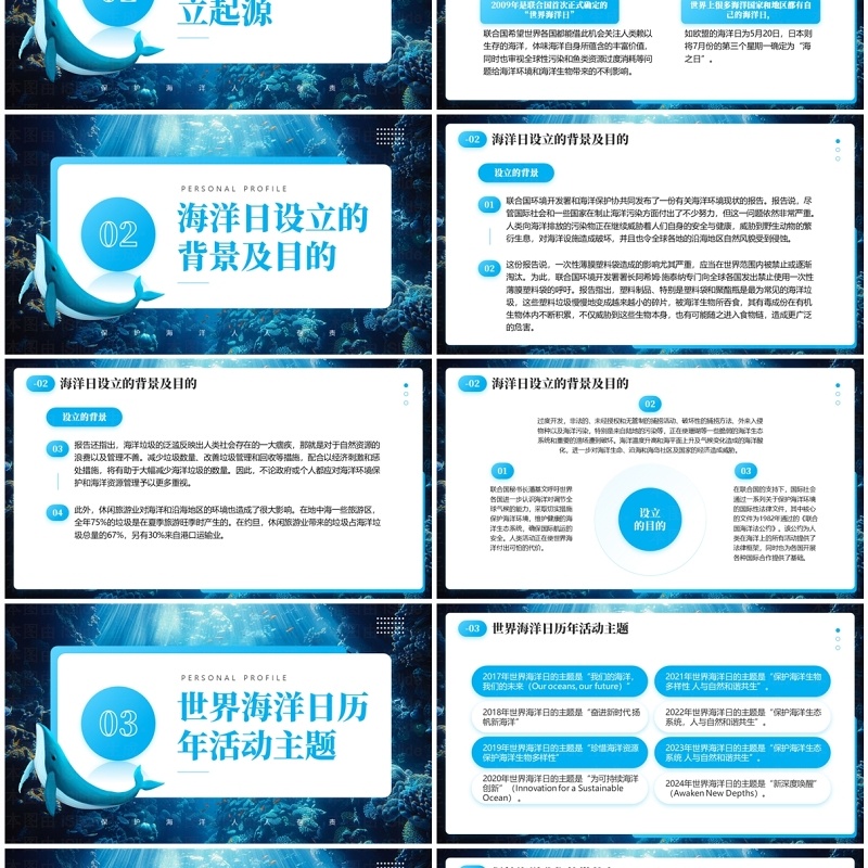 蓝色清新风世界海洋日主题班会PPT模板