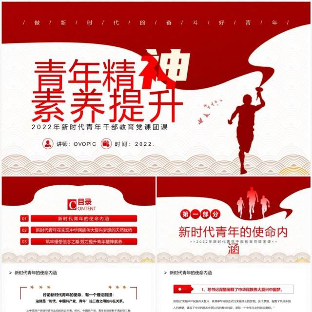 红色简约风青年精神素养提升专题党课教育PPT模板 红色简约风青年精神素养提升专题党课教育PPT模板
