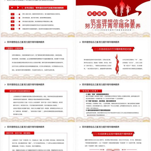 红色简约风青年精神素养提升专题党课教育PPT模板 红色简约风青年精神素养提升专题党课教育PPT模板
