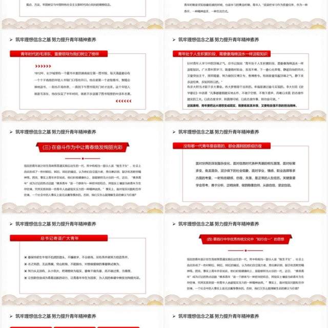红色简约风青年精神素养提升专题党课教育PPT模板 红色简约风青年精神素养提升专题党课教育PPT模板