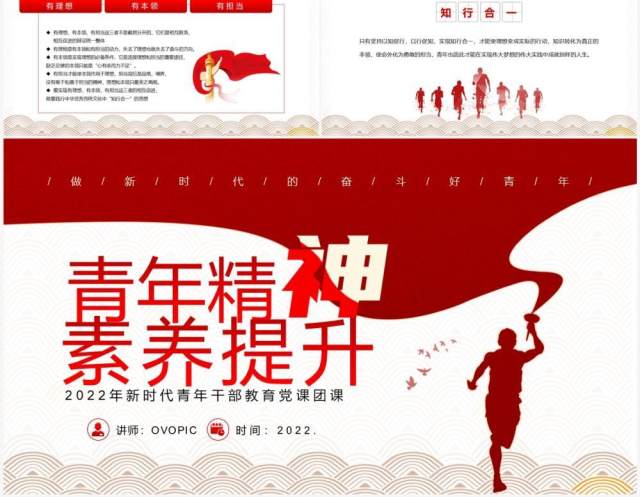 红色简约风青年精神素养提升专题党课教育PPT模板 红色简约风青年精神素养提升专题党课教育PPT模板