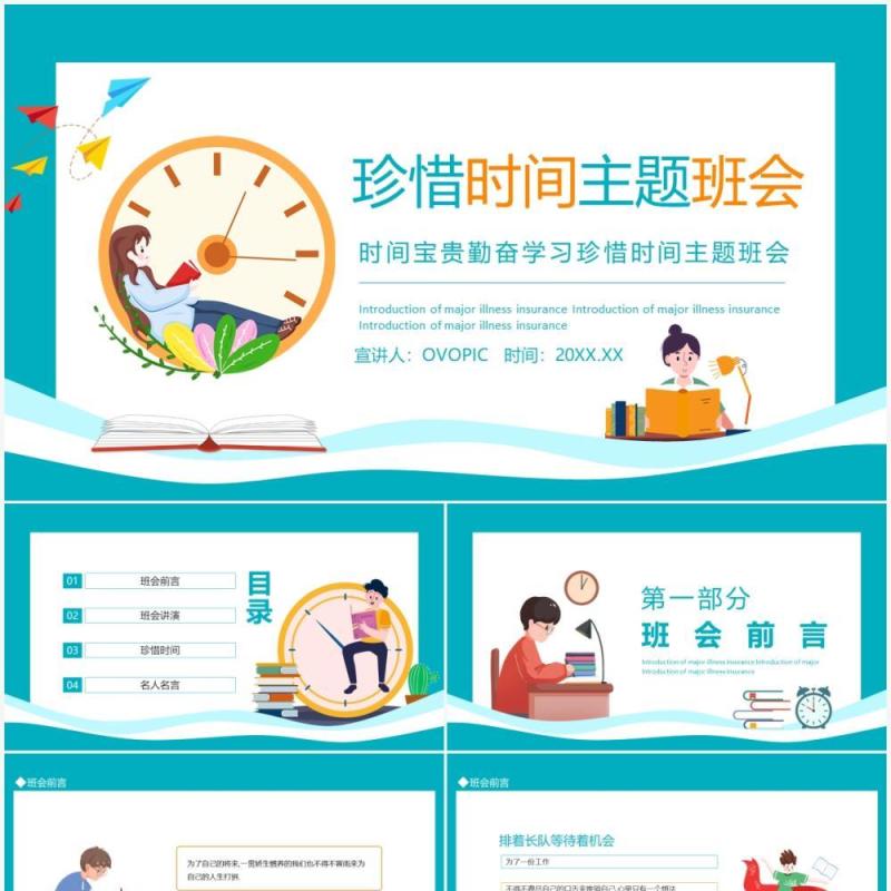 时间宝贵勤奋学习珍惜时间主题班会动态PPT模板