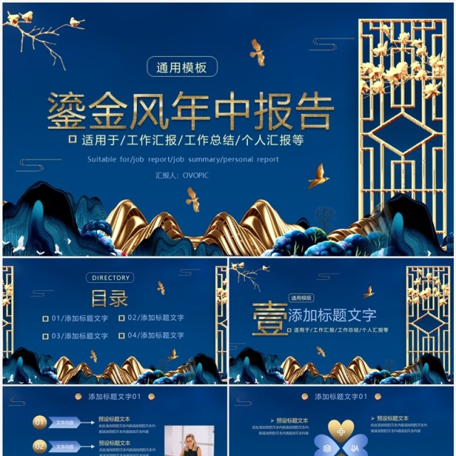 蓝色鎏金风工作年中报告PPT通用模版 蓝色鎏金风工作年中报告PPT通用模版