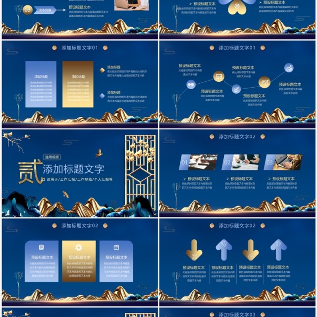 蓝色鎏金风工作年中报告PPT通用模版 蓝色鎏金风工作年中报告PPT通用模版