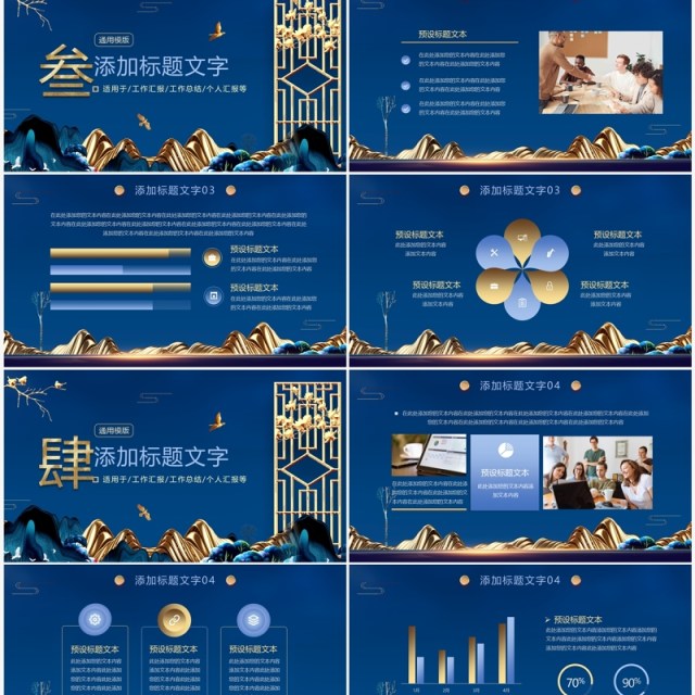 蓝色鎏金风工作年中报告PPT通用模版