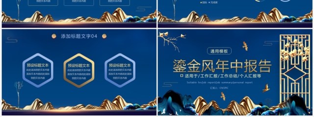 蓝色鎏金风工作年中报告PPT通用模版 蓝色鎏金风工作年中报告PPT通用模版