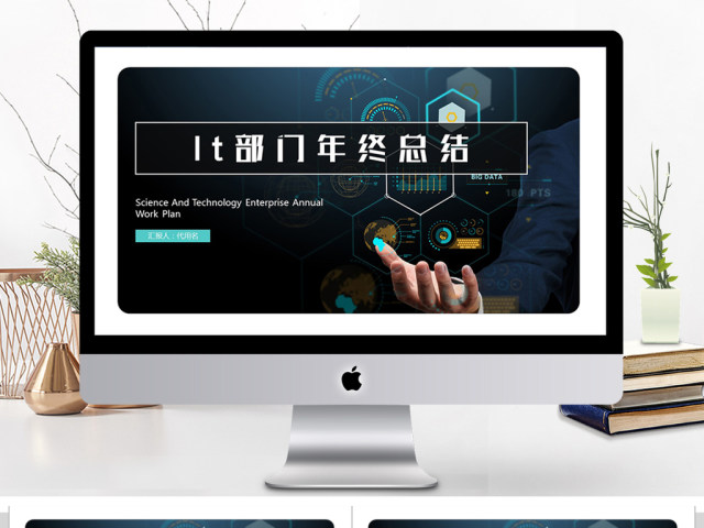 2018IT部门年终总结ppt模板 2018IT部门年终总结ppt模板