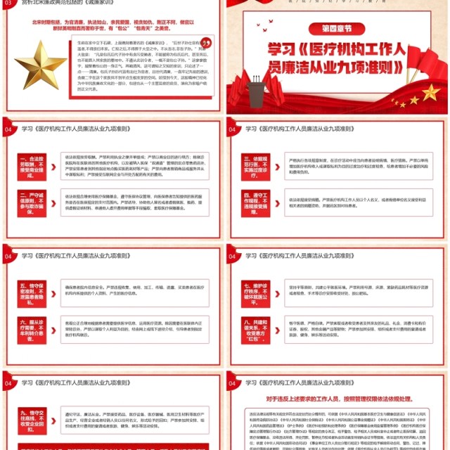 红色党政风道德讲堂树医廉党纪学习筑防线PPT模板 红色党政风道德讲堂树医廉党纪学习筑防线PPT模板