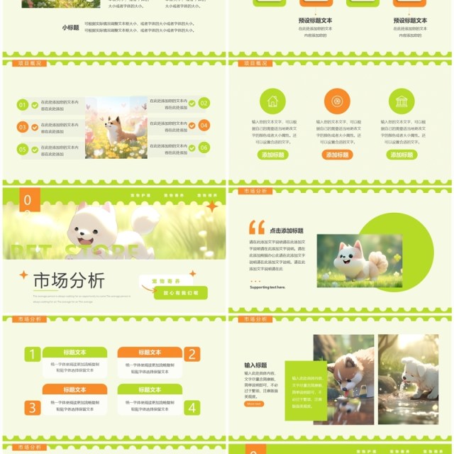 绿色简约风宠物店商业计划书PPT模板
