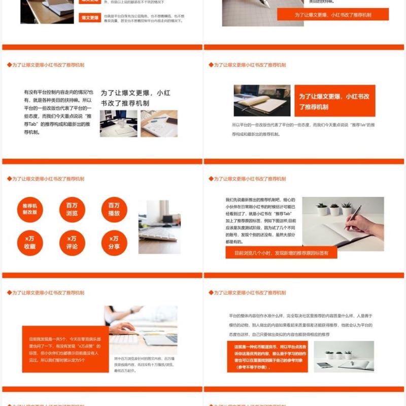 为了让爆文更爆小红书改了推荐机制动态PPT模板