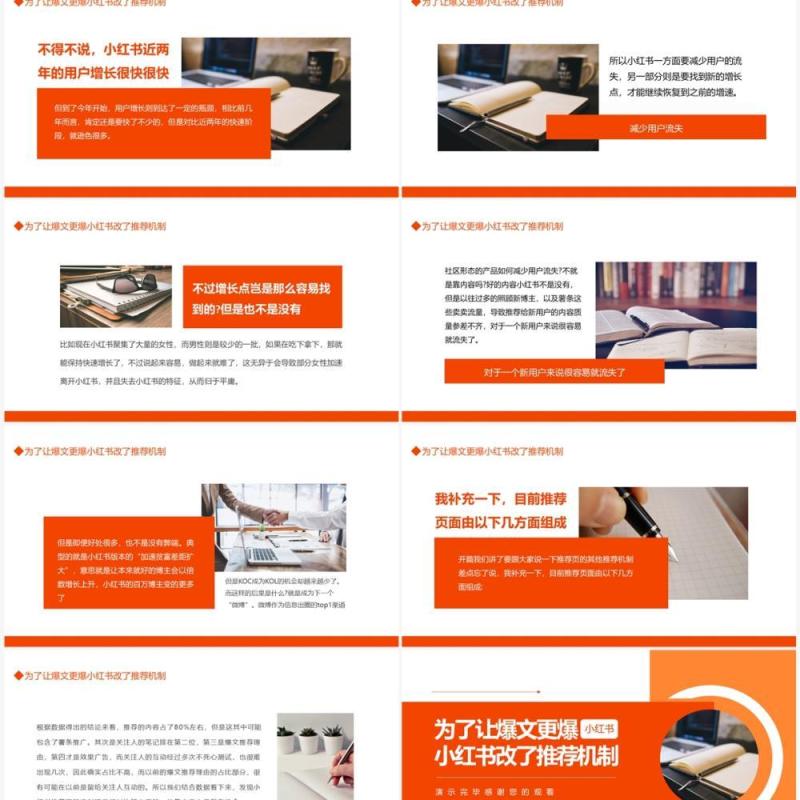 为了让爆文更爆小红书改了推荐机制动态PPT模板