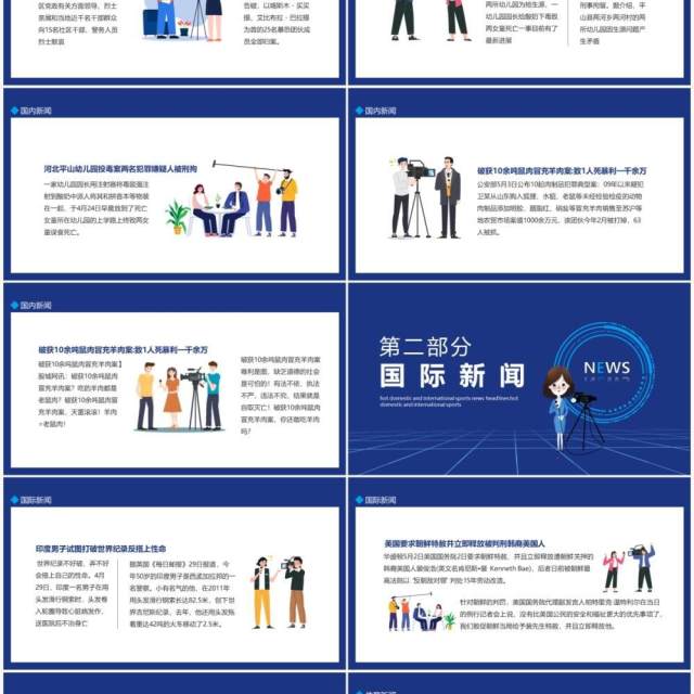 新闻播报热点国内国际体育系列新闻头条动态PPT模板