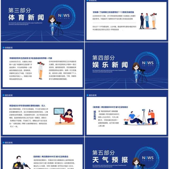新闻播报热点国内国际体育系列新闻头条动态PPT模板