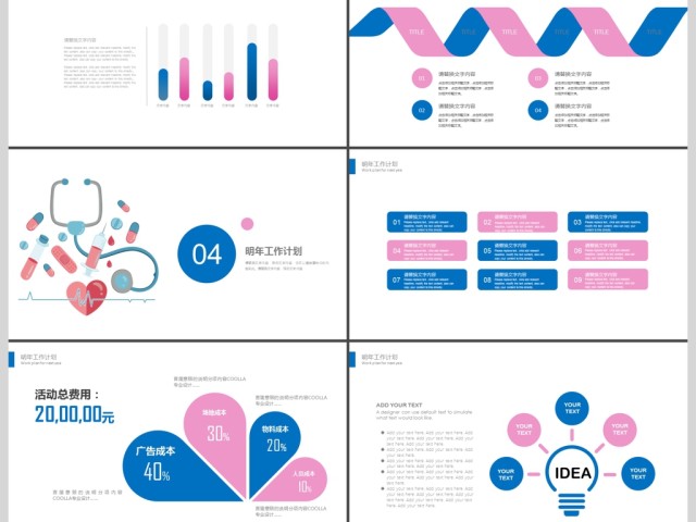 2019红蓝色医疗管理PPT模板