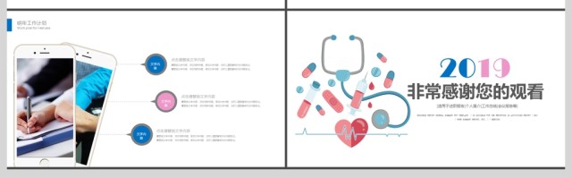 2019红蓝色医疗管理PPT模板
