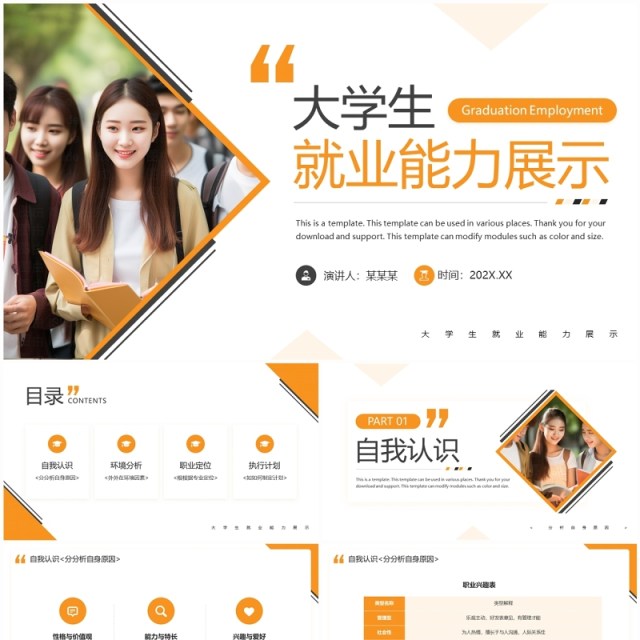 黄色简约风大学生就业能力展示PPT模板 黄色简约风大学生就业能力展示PPT模板