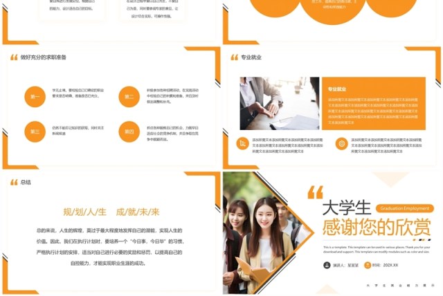 黄色简约风大学生就业能力展示PPT模板 黄色简约风大学生就业能力展示PPT模板